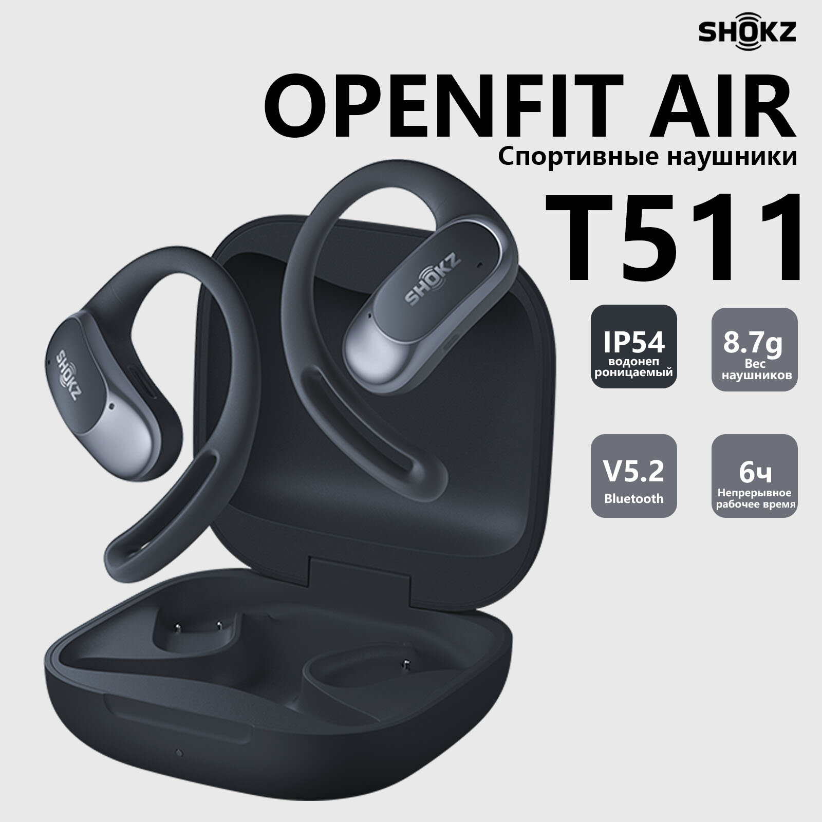SHOKZ OPENFIT AIR ブラック T511 Беспроводная Bluetooth-гарнитура