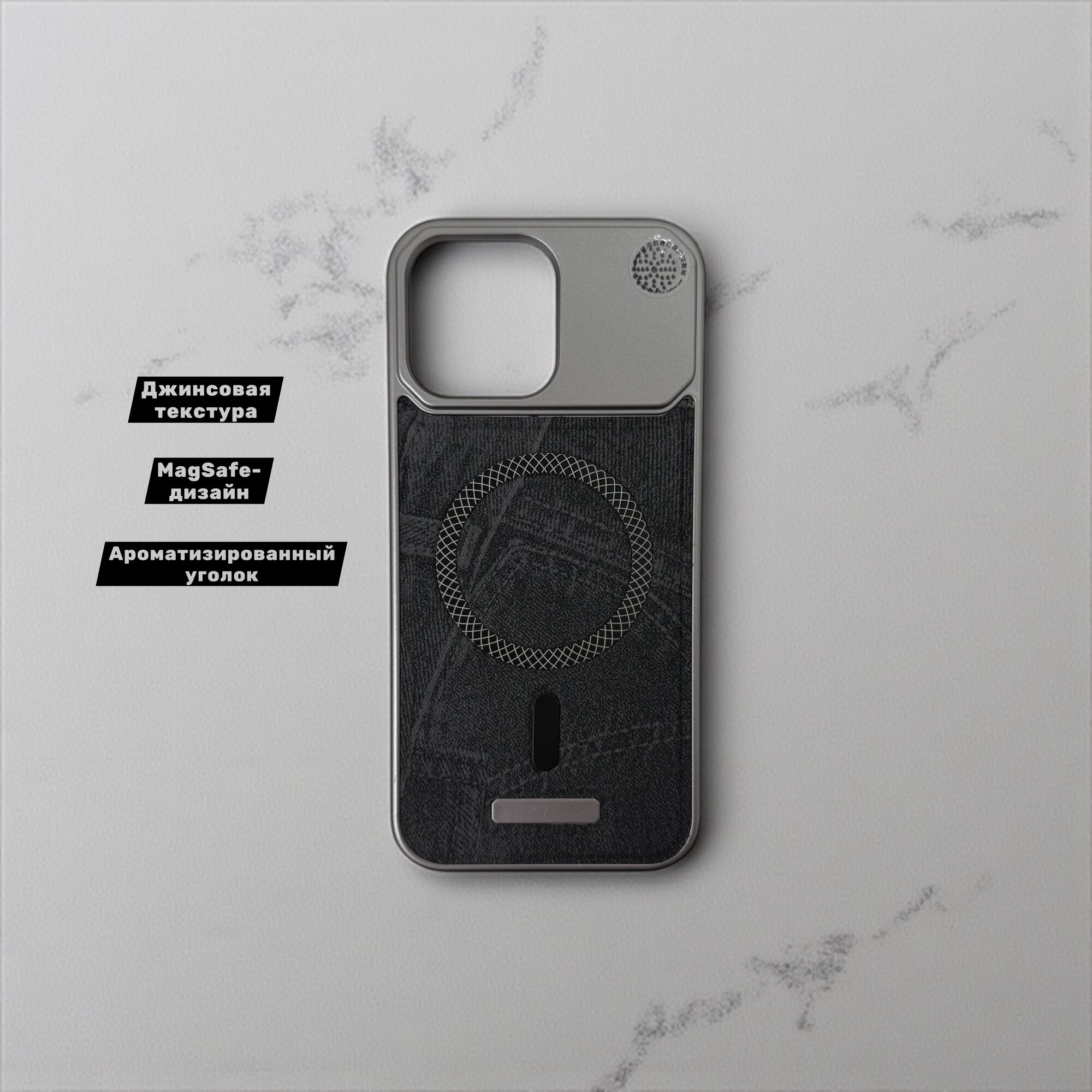 Чехол для iPhone 15 Pro с джинсовой текстурой, ароматный уголок, открытые боковые грани