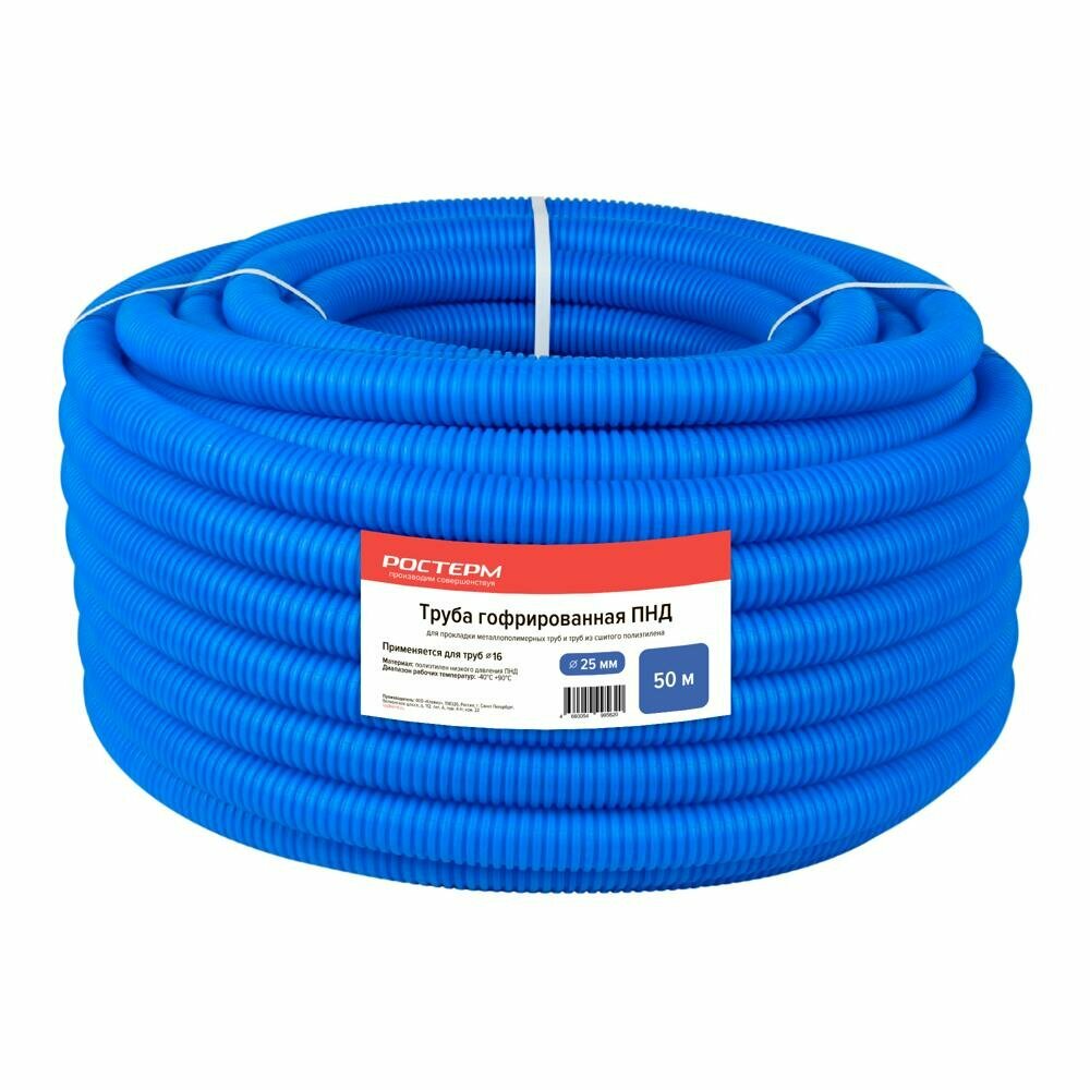Труба гофрированная для прокладки труб Ростерм 25 мм 50 м полиэтилен цвет синий