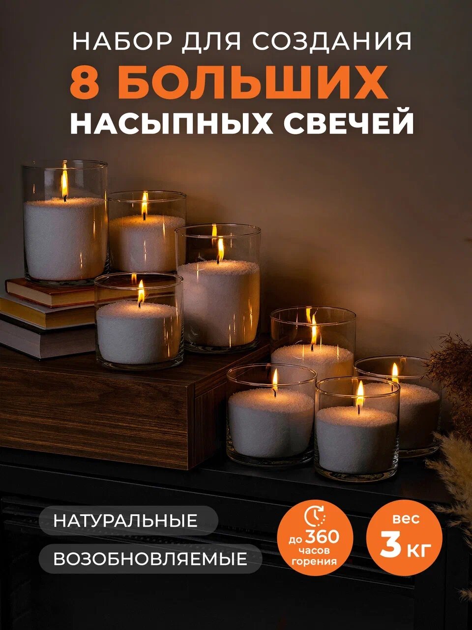 Свечи не ароматические насыпные снежно-белые, 3 кг воска + фитиль 5,9 м