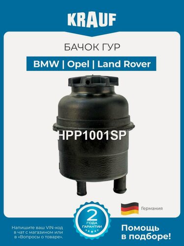 Изображение товара Бачок ГУР BMW 5 E39 E60 7 E38 Opel Astra Omega Frontera Land Rover Range Rover Jaguar F-Type