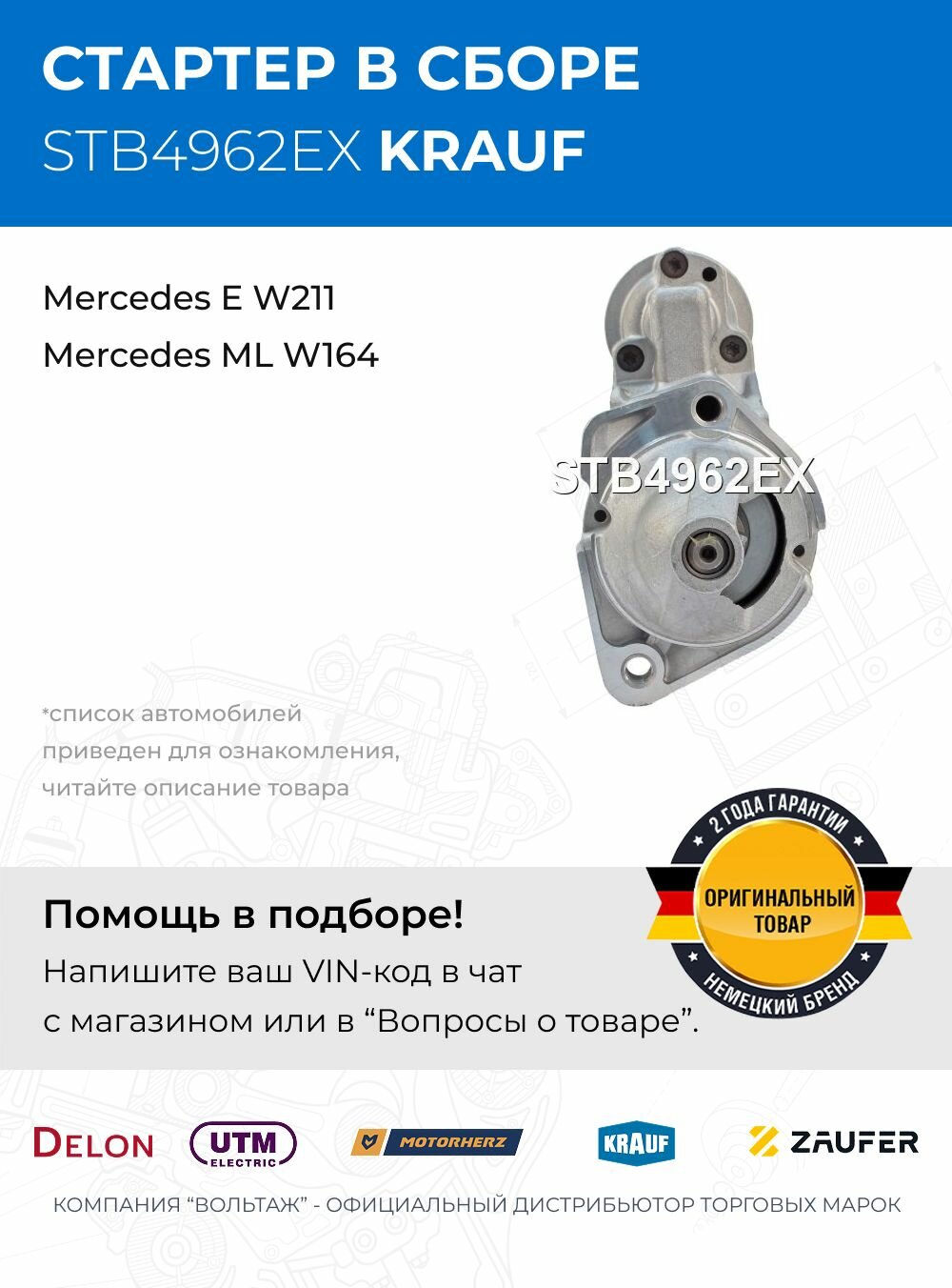 Стартер Mercedes E W211; ML W164 (Мерседес)