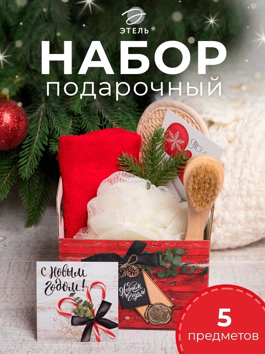 Новый год. Набор подарочный Этель 