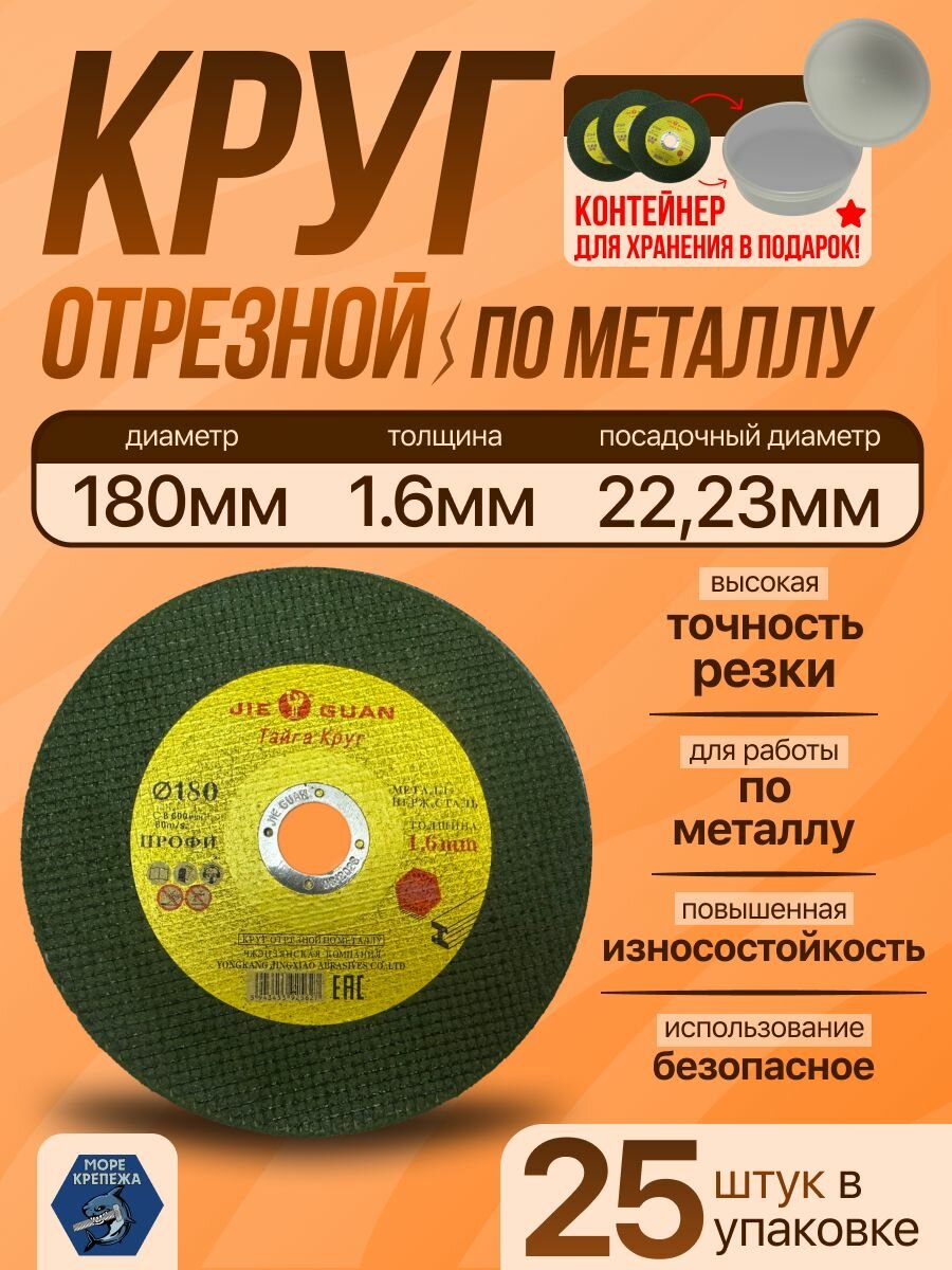Круг отрезной по металлу 180 х 1,6 х 22,23 (25 шт) JIE GUAN зеленый (джигуань)
