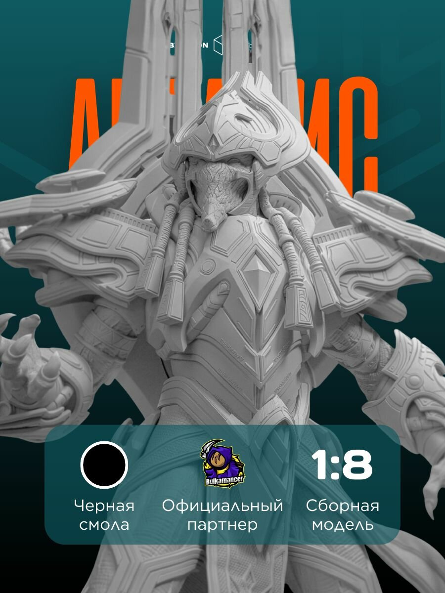 3D-фигурка "Артанис" из видеоигры Starcraft II, черная, SLA-печать, 401 мм