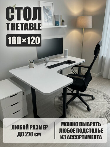 Изображение товара Стол письменный угловой 160х120 см