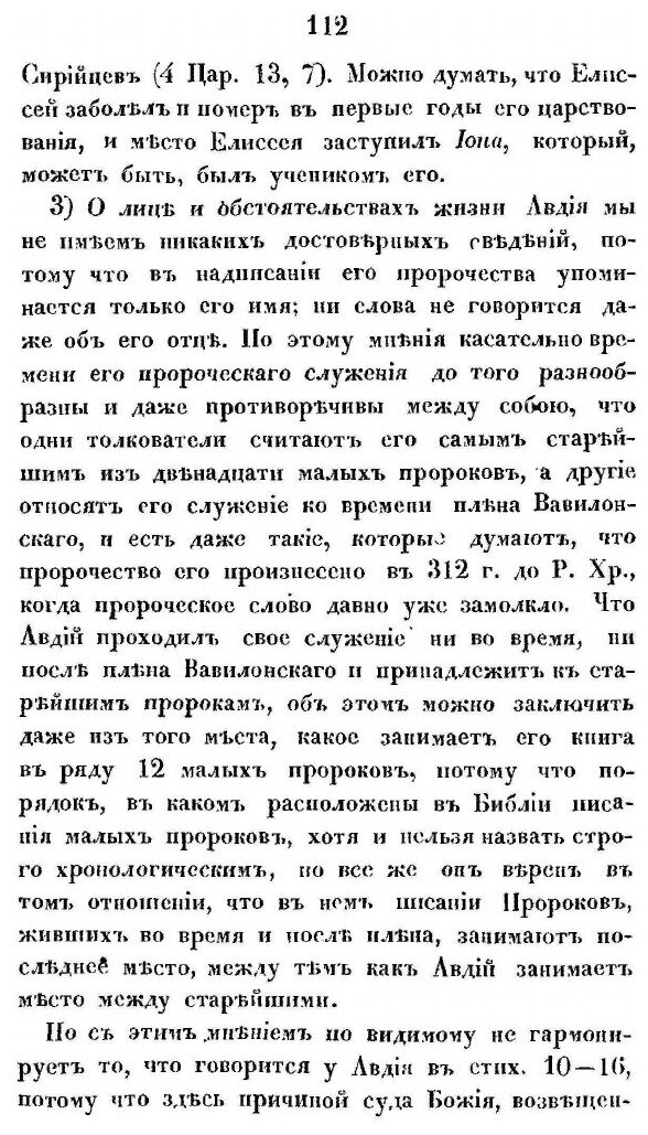 Книга Об историческом значении книг малых пророков - фото №10
