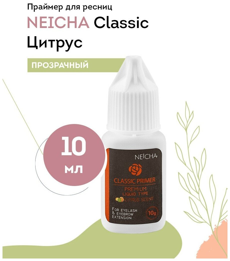 NEICHA Праймер для наращивания ресниц прозрачный Classic (цитрус), 10 г