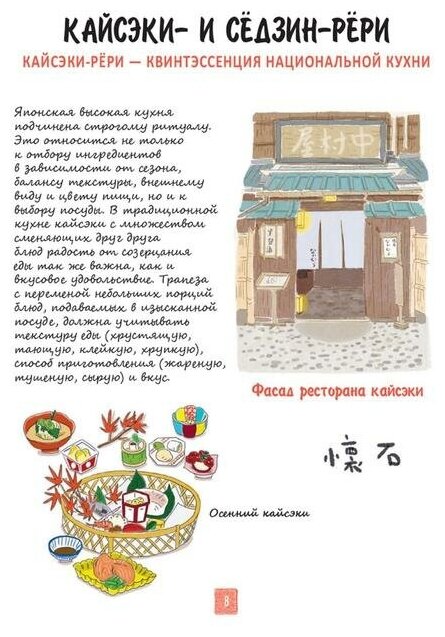 Японская кухня в иллюстрациях (Кие Лор; Киши Харуна) - фото №9