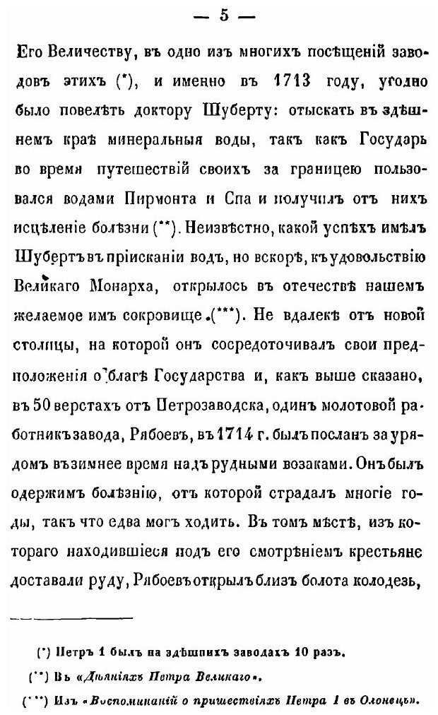 Книга Петр Великий на Марциальных Водах, Открытых 1716 Года В Олонецкой Губернии - фото №4