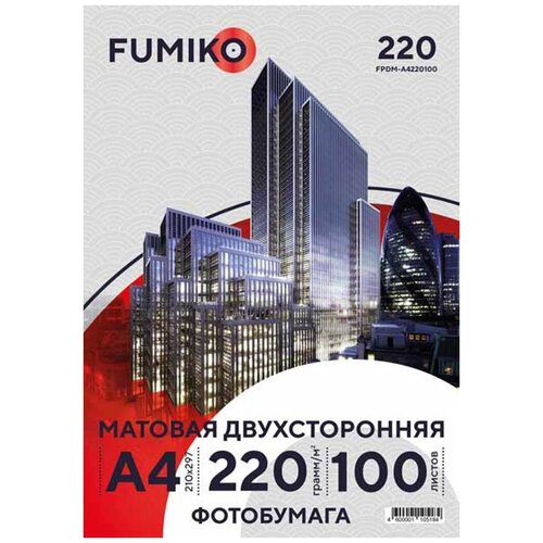 Фотобумага FUMIKO матовая двухсторонняя 220г/А4/100л