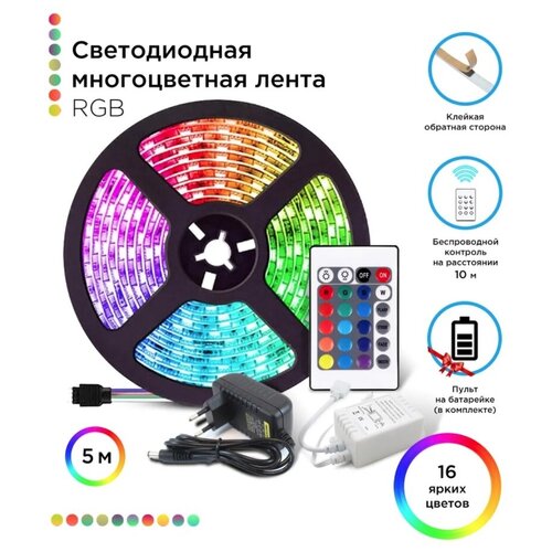 фото Светодиодная лента, комплект для светодиодной подсветки 5м, 12в, ip65, 60 led/m / rgb 5 метров с пультом управления letrend