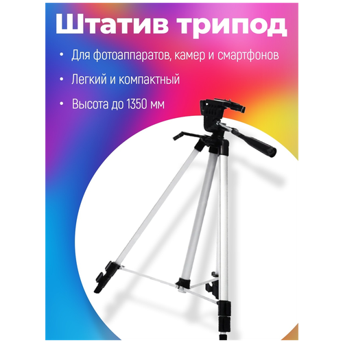 Селфи штатив TRIPOD KT-330A штатив монопод трипод с tripod 330a