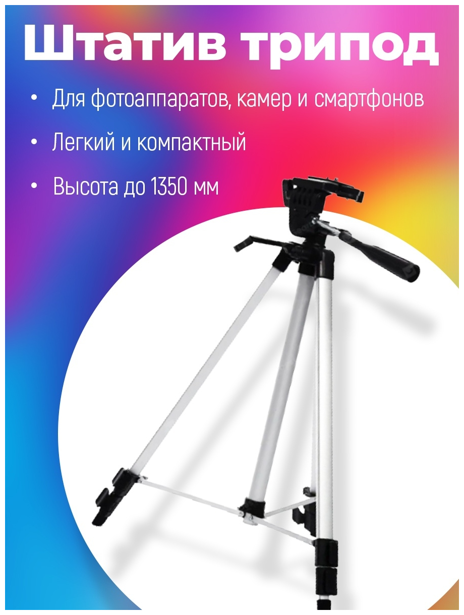 Селфи штатив TRIPOD KT-330A