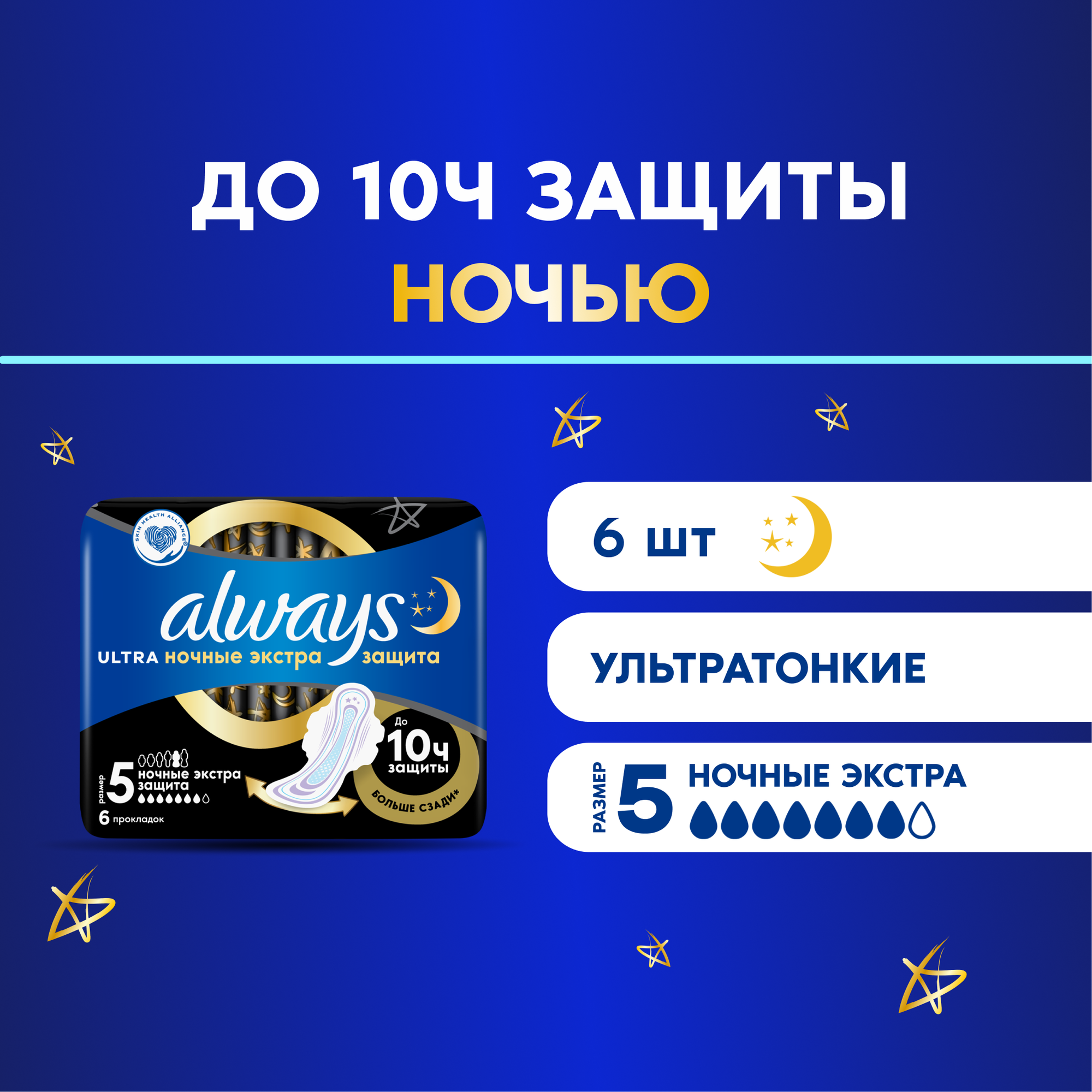 Always прокладки Ultra Night Secure 7 капель