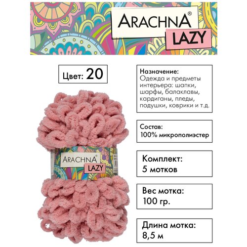 Пряжа ARACHNA LAZY 100% микрополиэстер 5 шт.х100г 8,5м №20 розовый