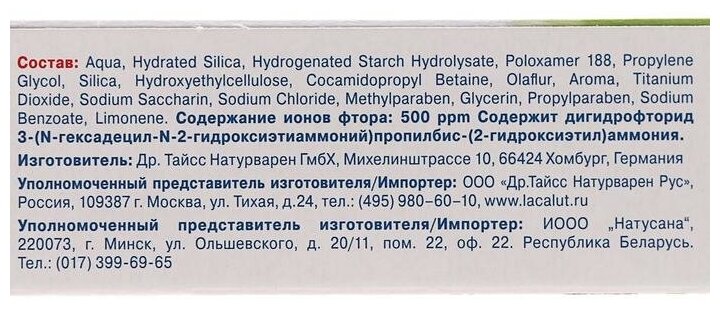 Паста Lacalut (Лакалют) Kids зубная детская 4-8 лет 50 мл Dr.Theiss Naturwaren GmbH - фото №7