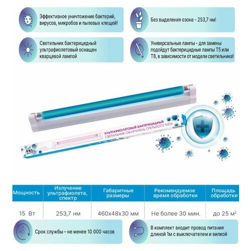 Светильник VKL elektric LT-UVC-15W-220V б/о