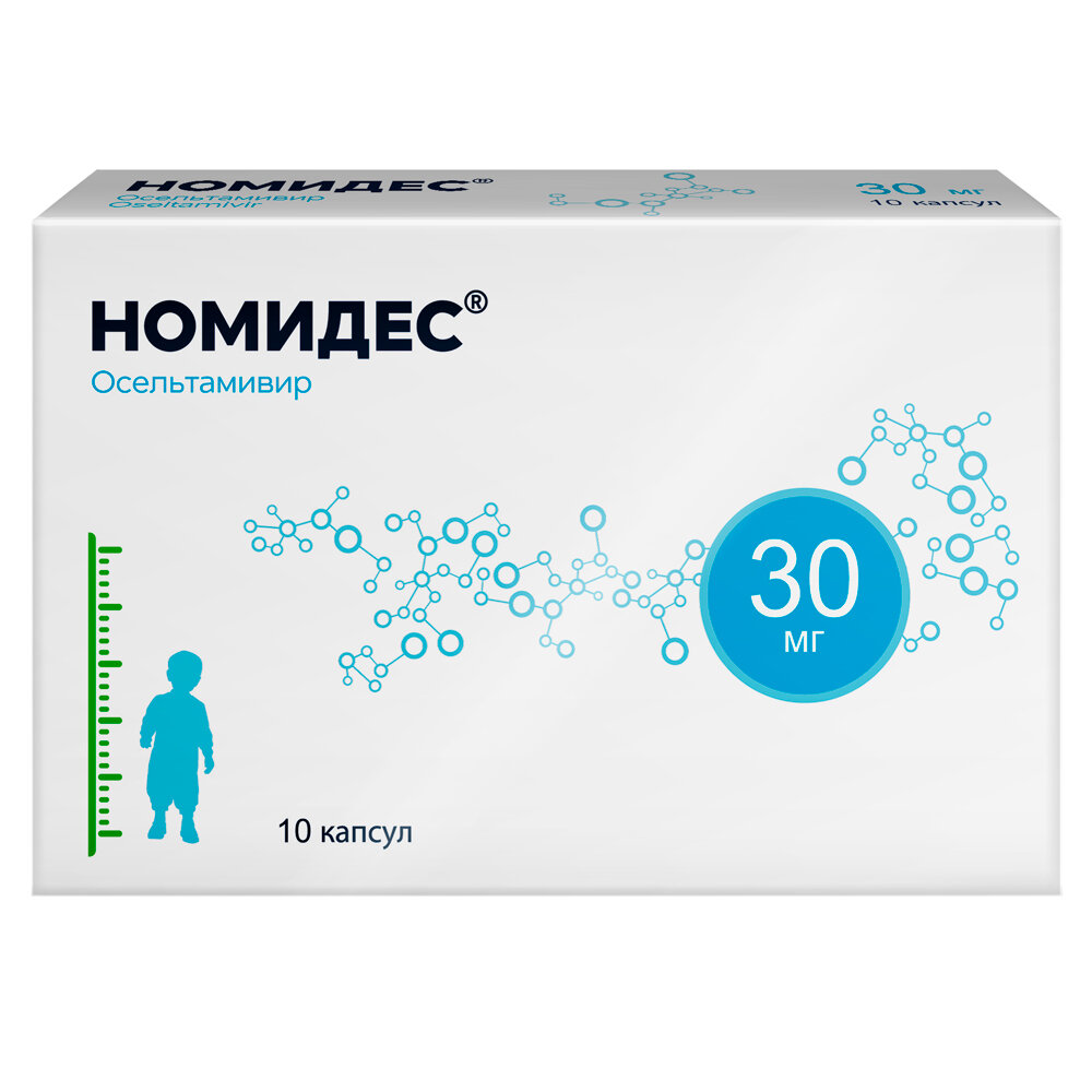 Номидес капс., 30 мг, 10 шт.