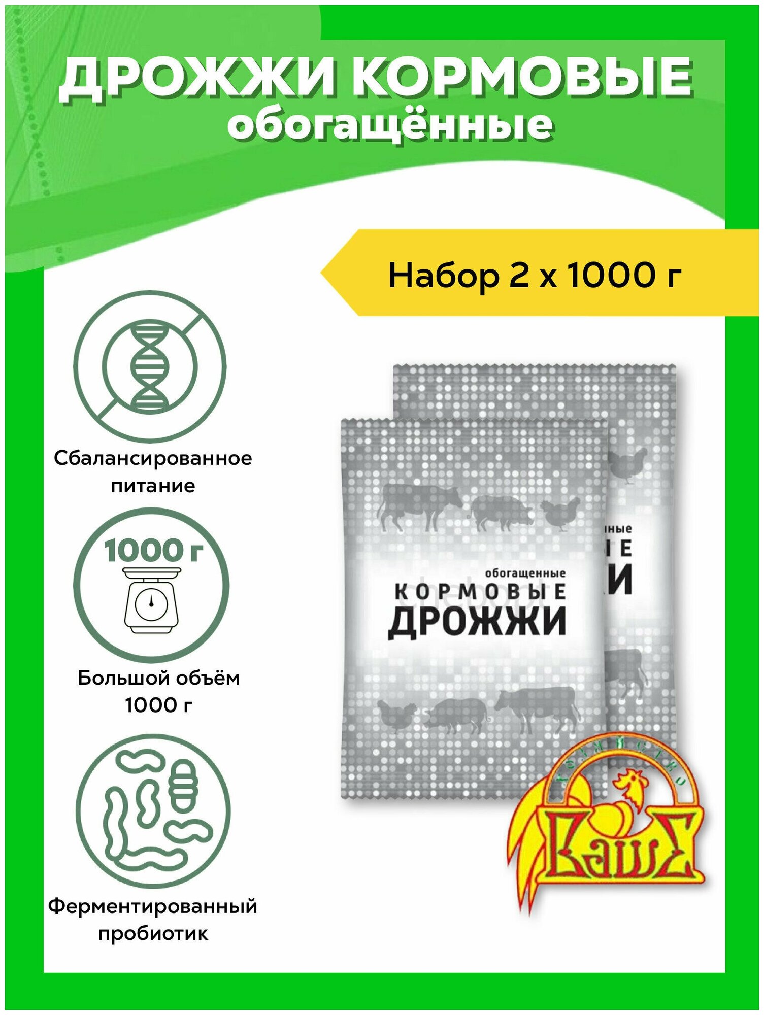 Дрожжи кормовые 1 кг - 2 пакета / Добавка в корм для животных, для скота, для птиц - фотография № 1