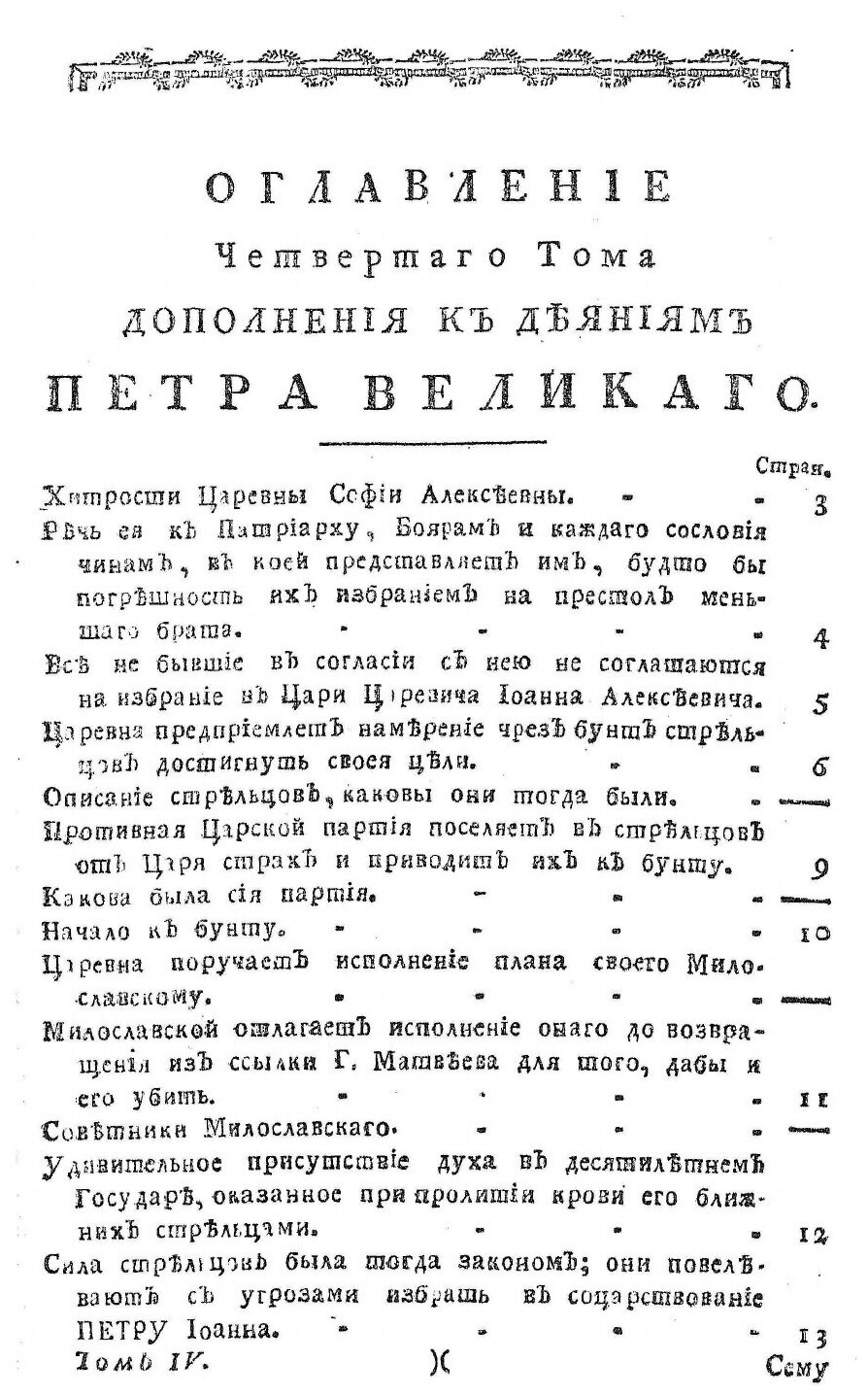 Книга Дополнение к Деяниям Петра Великаго. Том 3 - фото №5