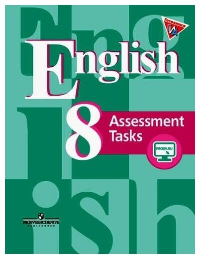 8 класс Английский язык Контрольные задания Подготовка к ИА ФГОС 2016 год