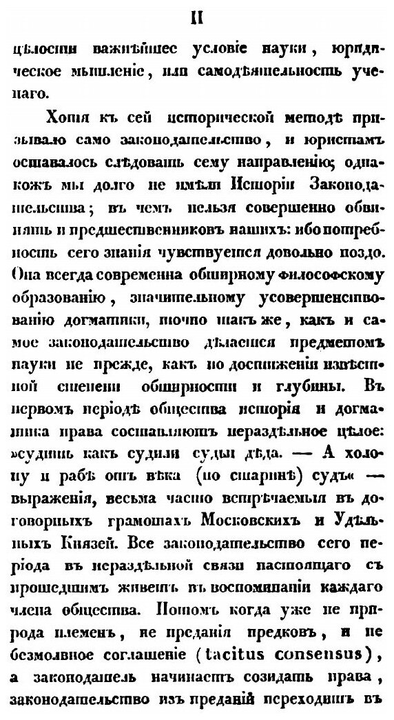 Книга Опыт истории российских государственных и гражданских законов - фото №8