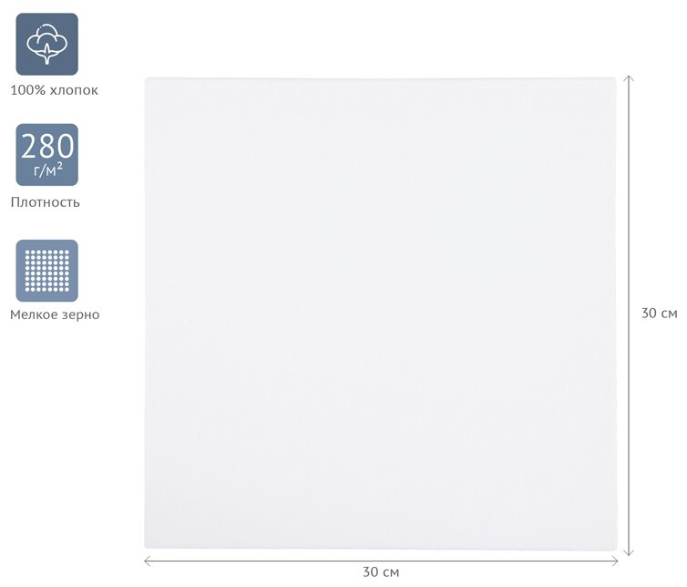 Холст на подрамнике Гамма "Студия", 30*30 см, 100% хлопок, 280 г/м2, мелкое зерно