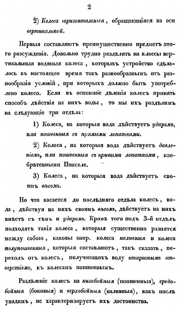 Книга Теория вертикальных водяных колес: Рассуждение Ив. Рахманинова - фото №4