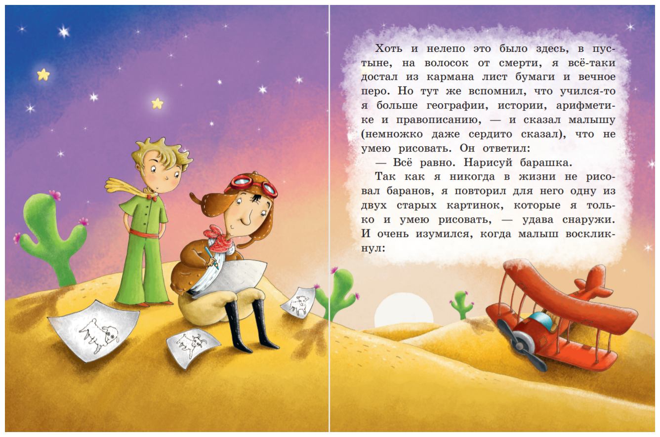 Маленький принц (ил. Л. Заннони) - фото №11