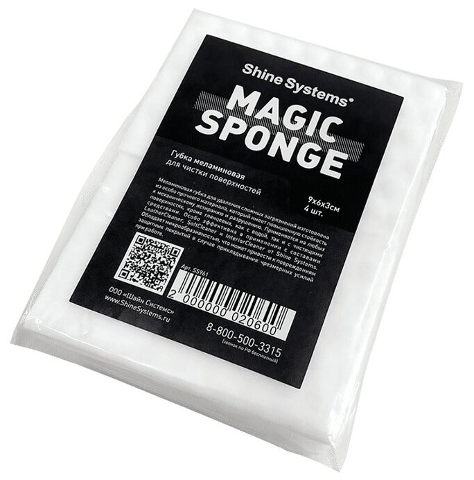 Губка для удаления сложных загрязнений меламиновая Shine Systems Magic Sponge 9х6х3см (4шт) SS961