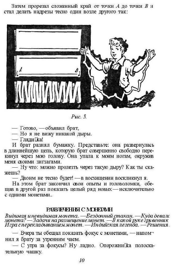 Книга Занимательные задачи и опыты - фото №7