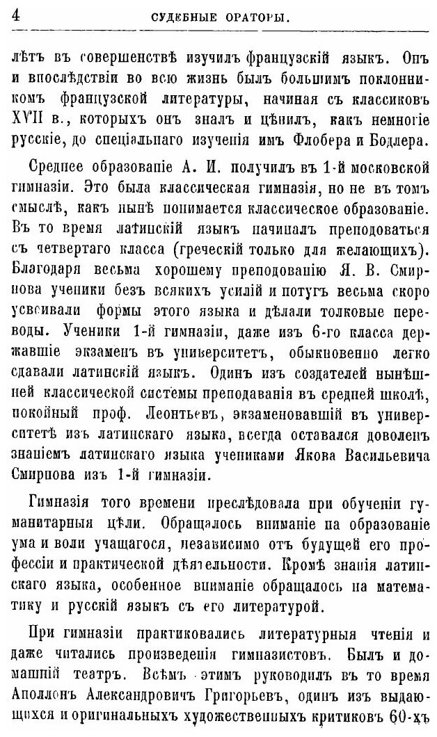 Книга Речи (Урусов Александр Иванович) - фото №7