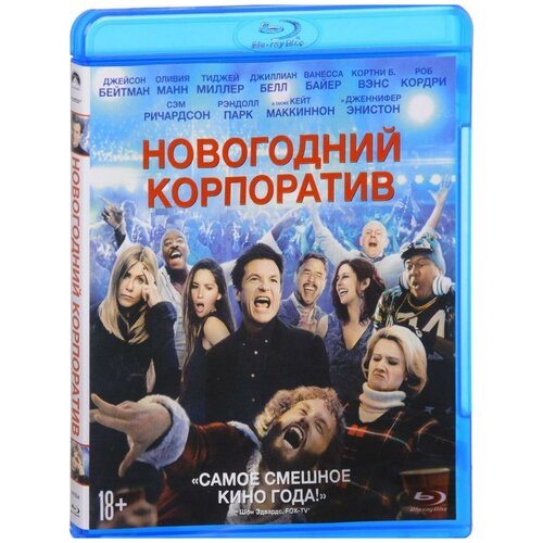 Blu-ray. Новогодний корпоратив