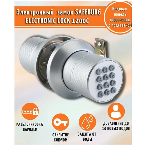 Замок электронный кодовый цифровой SAFEBURG ELECTRONIC LOCK 1200C, электромеханический замок с кодом и ключом , подсветка