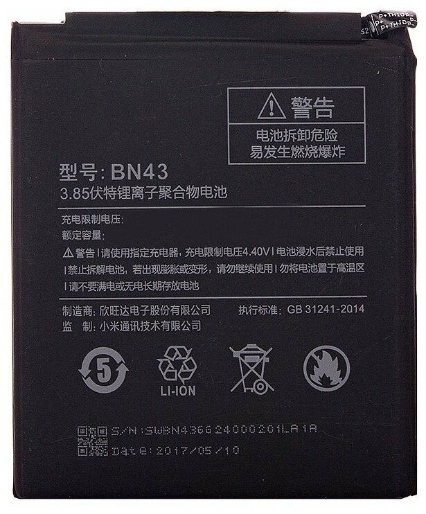 Аккумуляторная батарея для Xiaomi Redmi Note 4X BN43