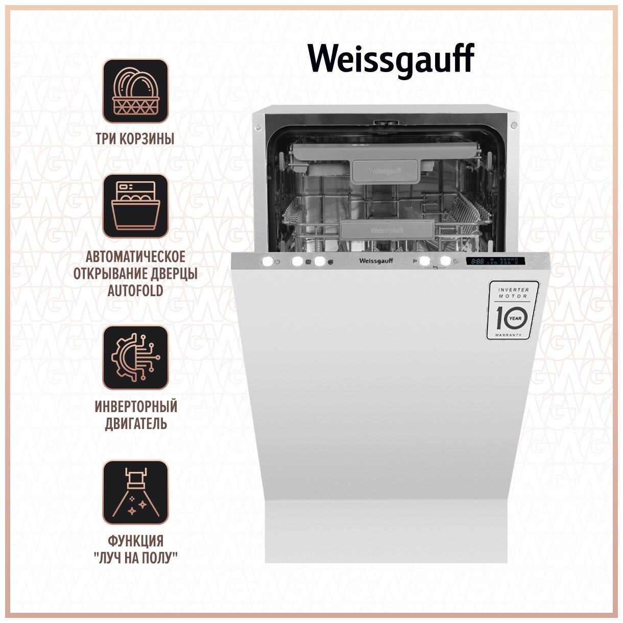 Посудомоечная машина с авто-открыванием и инвертором Weissgauff BDW 4573 D - фотография № 1