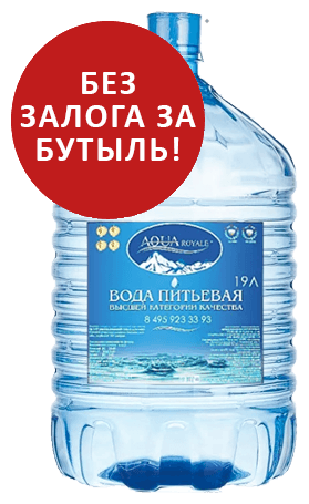 Вода Aqua Royale одноразовая 19л