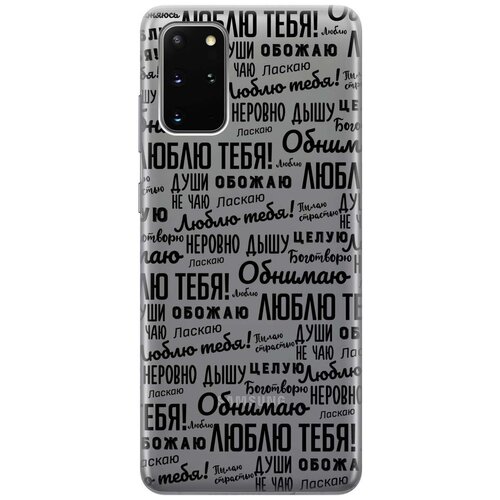 Чехол - накладка Transparent 3D для Samsung Galaxy S20+ с принтом I love you! чехол накладка transparent 3d для samsung galaxy a71 с принтом i love you