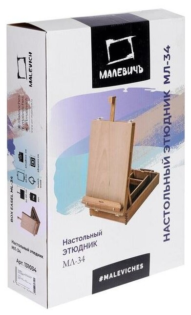 Малевичъ Настольный этюдный ящик МЛ-34 - фото №8