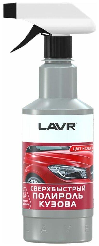 LAVR сверхбыстрый полироль для кузова Superfast Car Polish, 0.48 л Ln1486