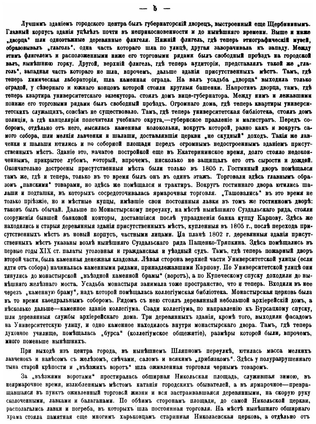 Книга История Города Харькова За 250 лет Его Существования, том 2 - фото №4