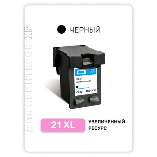 Картридж 21XL (C9351CE) HP DeskJet 3920, 3940, D1360, D1460, D1560, D2360, D2400, D2460 и др. черный, увеличенной ёмкости (20ml) совместимый