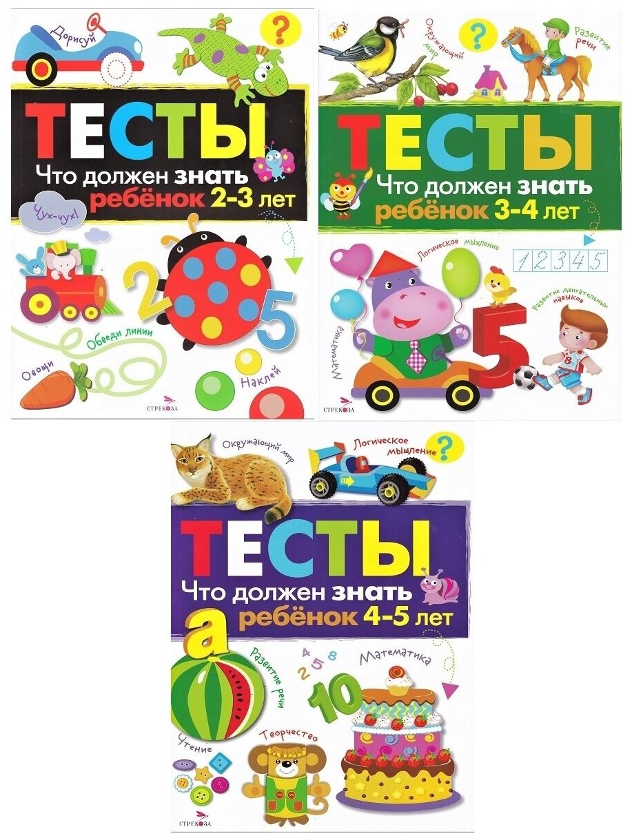 И. Попова. Комплект из 3 книг: Тесты. Что должен знать ребенок 2-3 лет; 3-4 лет; 4-5 лет. Выпуск 3