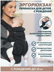 ЭргоРюкзак Ergobaby 360 - эрго рюкзак переноска для новорождённых, "Чёрный"