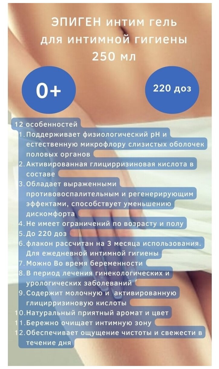 Эпиген интим гель 250мл Cheminova - фото №4