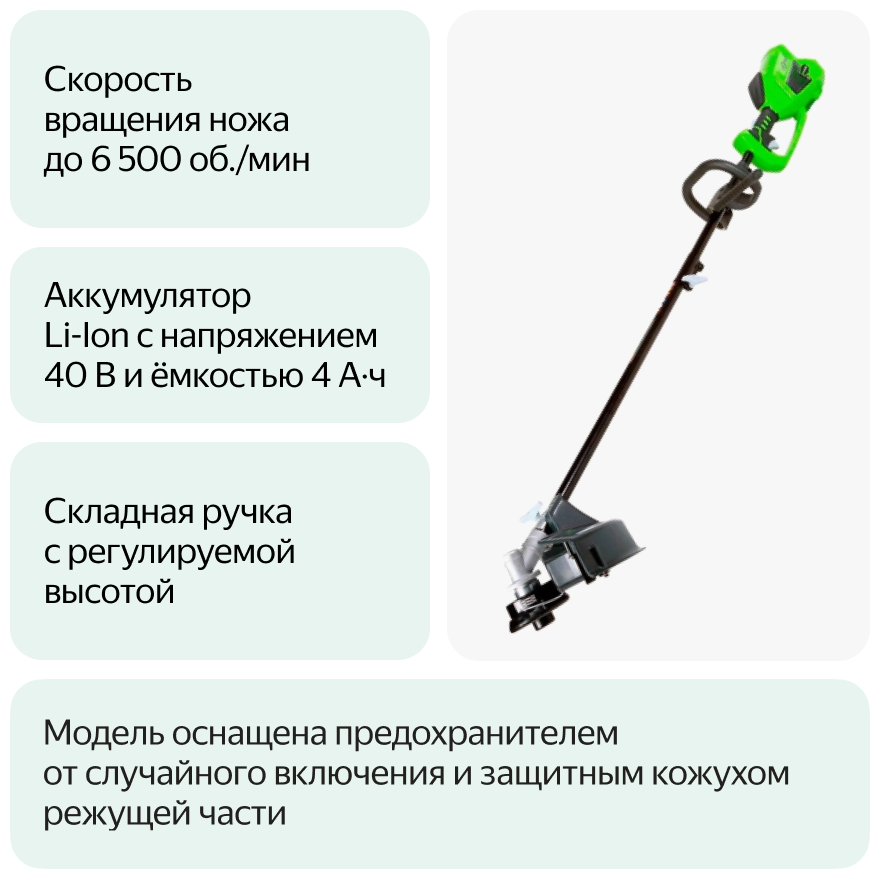 Триммер аккумуляторный GREENWORKS GD40BC 40V без АКБ и ЗУ - фотография № 16