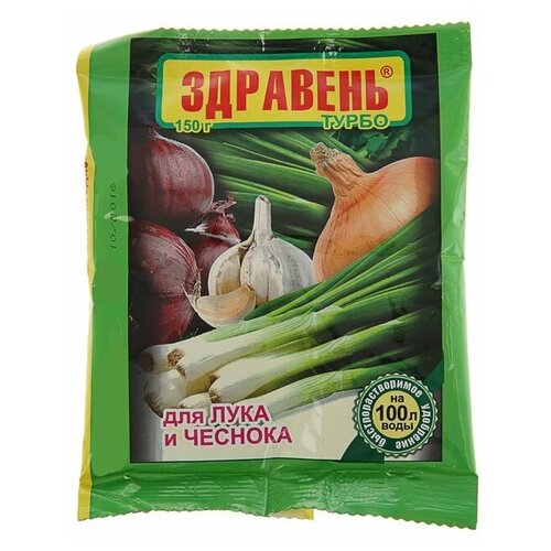 Удобрение Здравень турбо, для лука и чеснока, 150 г удобрение для лука и чеснока здравень турбо 150г