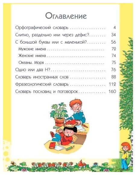7 словарей русского языка в одной книге - фото №7