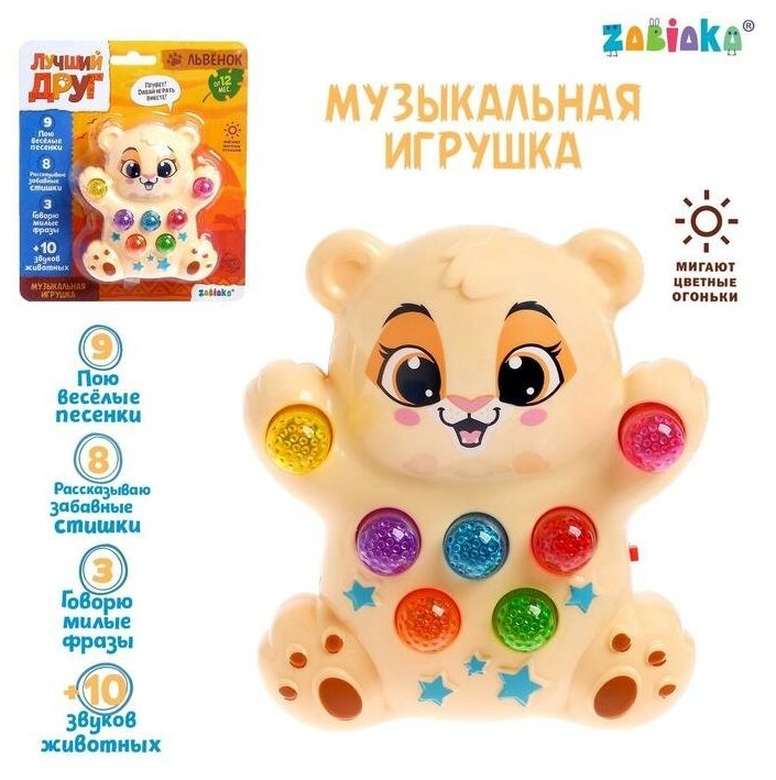 ZABIAKA Музыкальная игрушка "Львёнок" звук, свет SL-05119